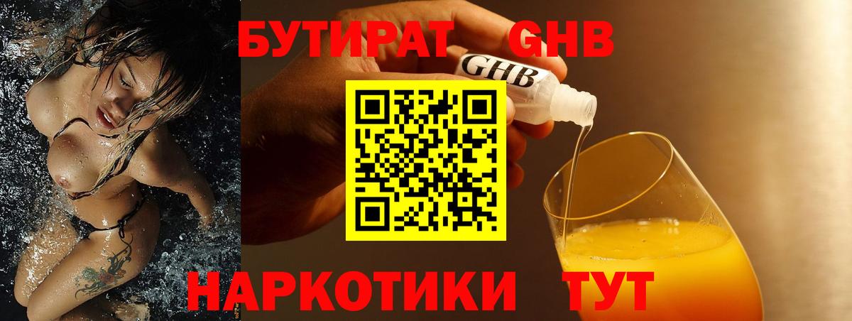 Карасук  БУТИРАТ GHB  Вход с VPN 