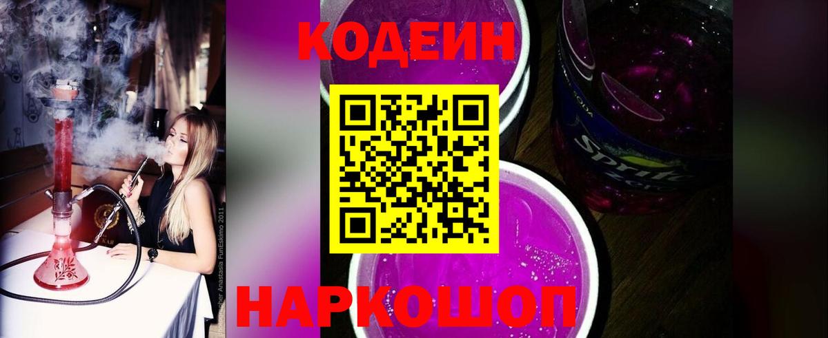 Карасук  Codein напиток Lean (лин)  Вход с VPN 