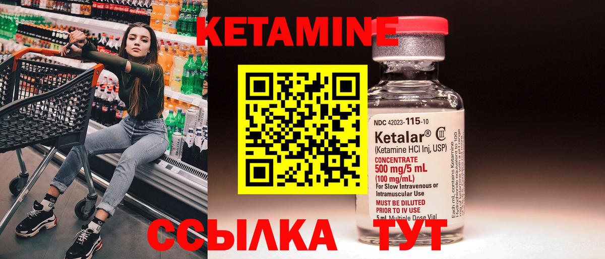 КЕТАМИН VHQ Карасук