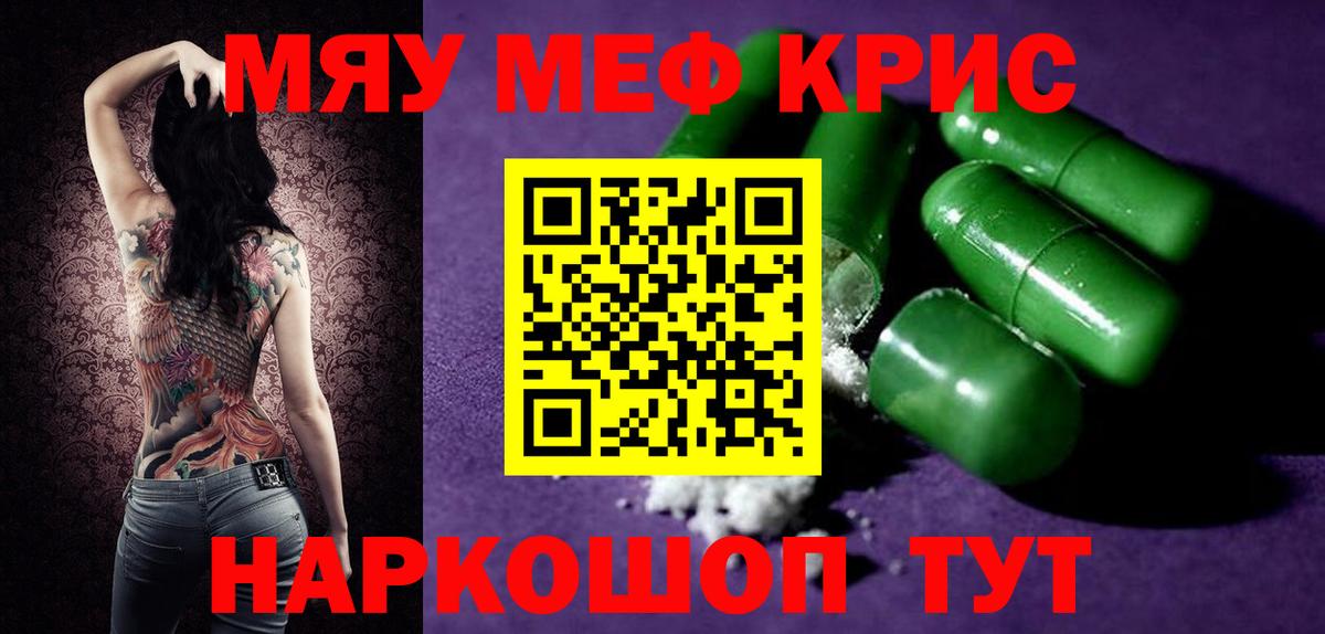 Меф  Карасук